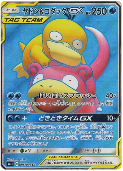 Slowpoke & Psyduck Tag Team GX Card Front