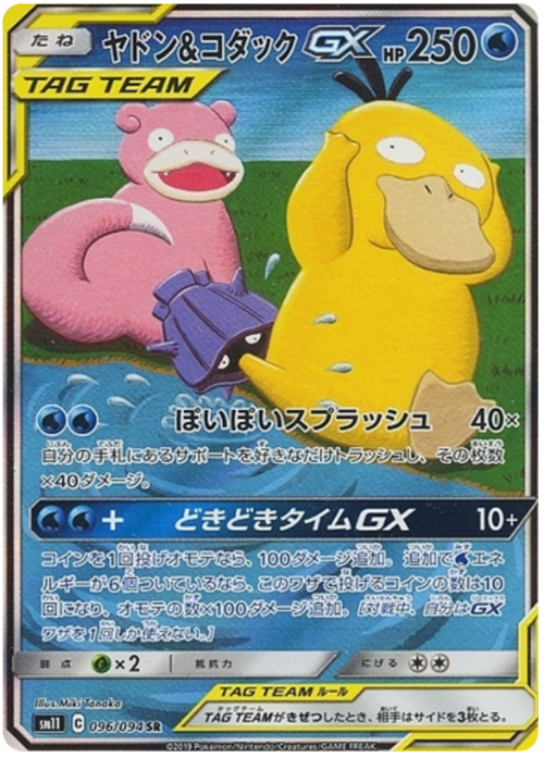 Slowpoke & Psyduck Tag Team GX Card Front