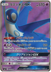 Latios GX