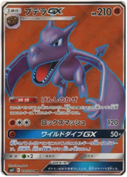 Aerodactyl GX