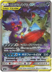 Mega Sableye & Tyranitar Tag Team GX