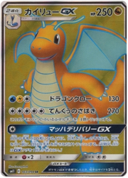 Dragonite GX