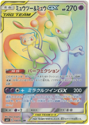 Mewtwo & Mew Tag Team GX