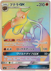 Aerodactyl GX