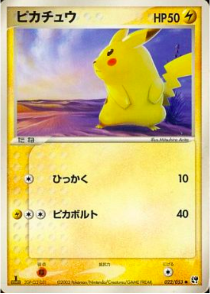 Pikachu Card Front