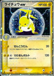 Raichu EX