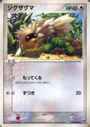 Zigzagoon