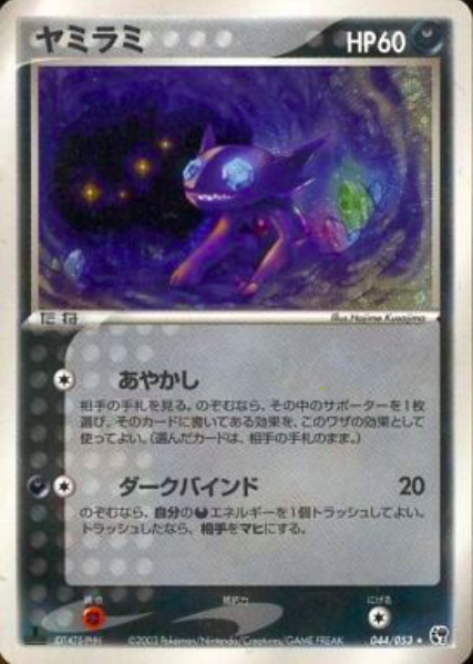 Sableye Card Front