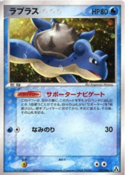 Lapras