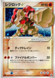 Regirock Star