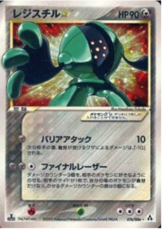 Registeel Star