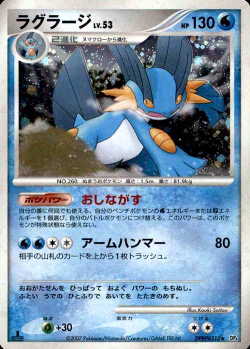 Swampert Card Front