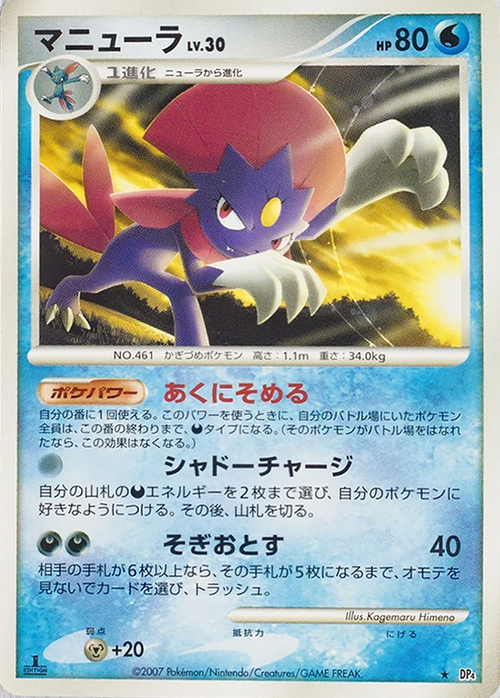 Weavile (JP) Card Front