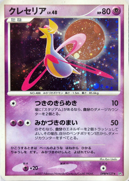 Cresselia Lv.48 Card Front