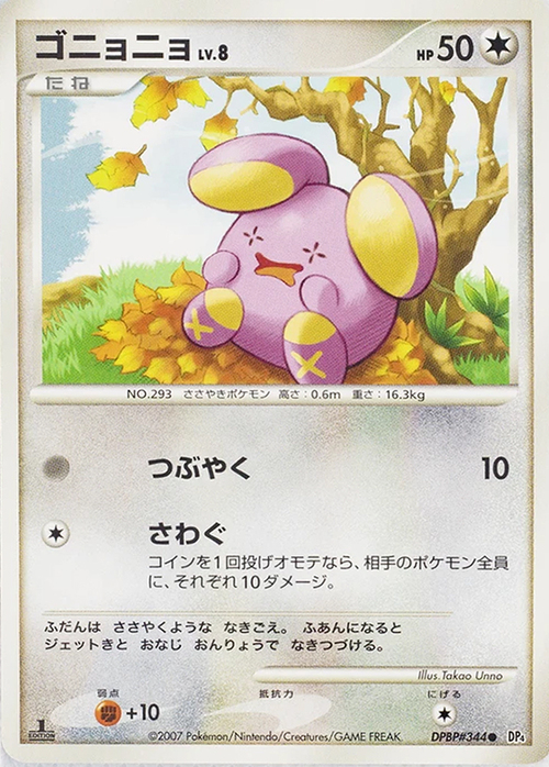 Whismur Card Front