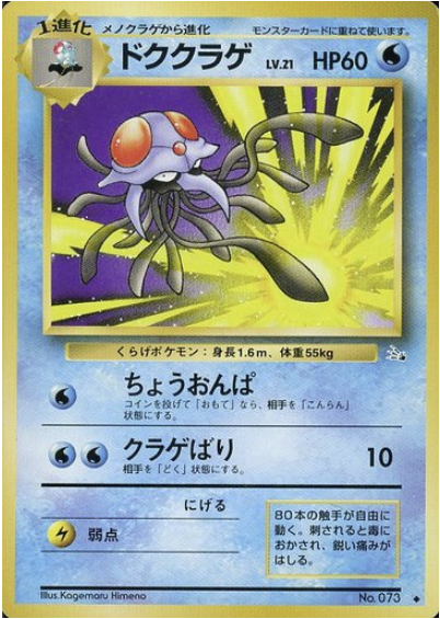 Tentacruel Card Front