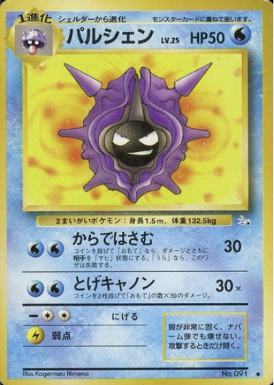 Cloyster Card Front