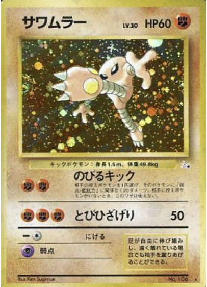 Hitmonlee Card Front