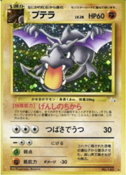 Aerodactyl