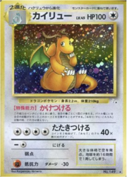 Dragonite