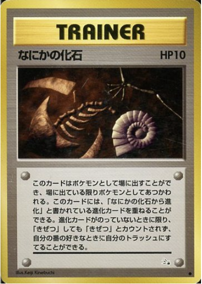 Mysterious Fossil Card Front