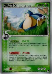 Snorlax δ Delta Species