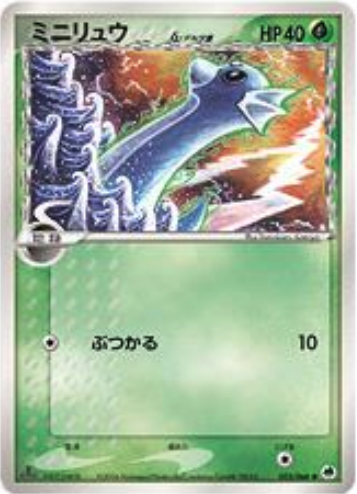 Dratini δ Card Front