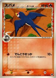 Taillow δ Delta Species