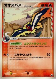 Swellow δ Delta Species
