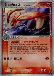 Milotic δ Delta Species