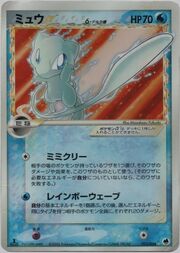 Mew Star δ Delta Species