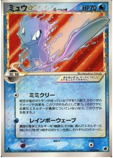 Mew Star δ Card Front