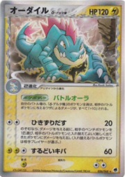 Feraligatr δ