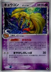 Ninetales δ Delta Species