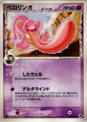 Lickitung δ Delta Species