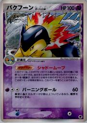 Typhlosion δ Delta Species