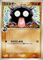 Shellder δ Delta Species