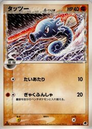Horsea δ Delta Species