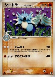 Seadra δ Delta Species