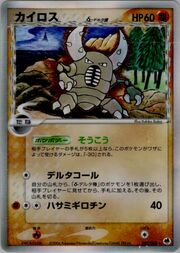 Pinsir δ Delta Species