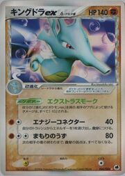 Kingdra EX δ Delta Species