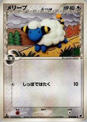 Mareep δ Delta Species