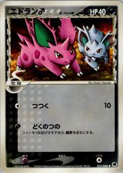 Nidoran ♂ δ Delta Species