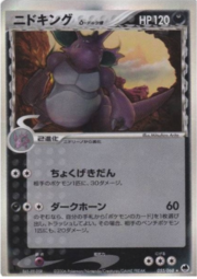 Nidoking δ