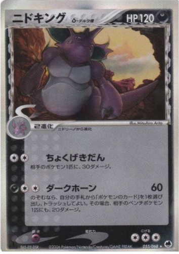 Nidoking δ Card Front