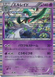 Gallade