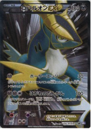 Cobalion EX