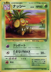 Exeggutor