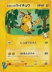 Jasmine's Raichu