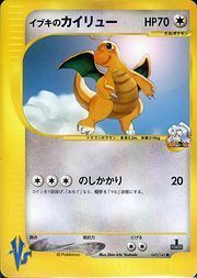 Clair's Dragonite